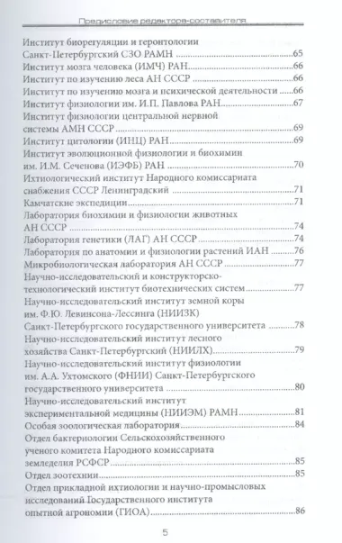 Научный Санкт-Петербург Предвар. мат. к вып.2 Биология в СПб 1703-2007 (м)