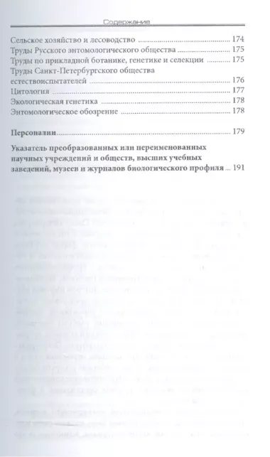 Научный Санкт-Петербург Предвар. мат. к вып.2 Биология в СПб 1703-2007 (м)