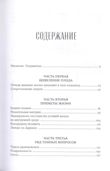 Живое и неживое: В поисках определения жизни