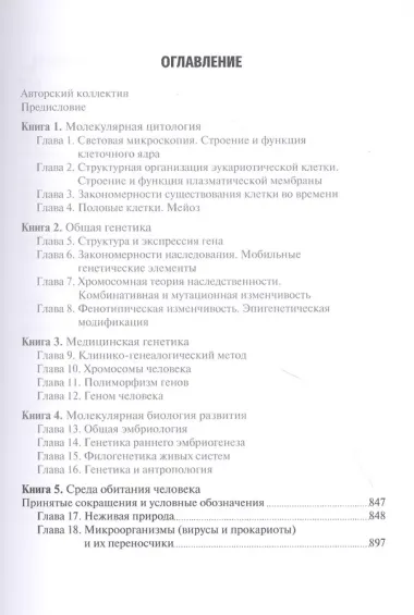 Биология: учебник. Книга 5. Среда обитания человека