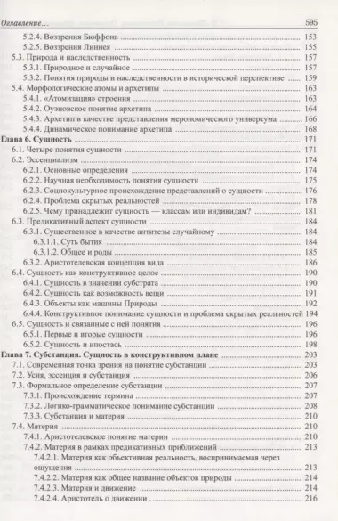 Таксономия. Основания, принципы и правила