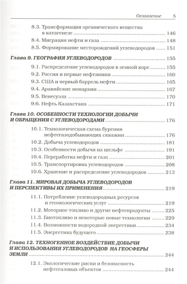 Геоэкология углеводородов: учебное пособие