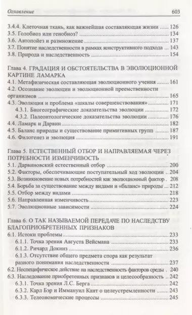 Философия зоологии Жана Батиста Ламарка : взгляд их ХХI века