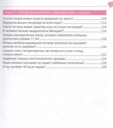 Биология в вопросах и ответах. Описание в картинках