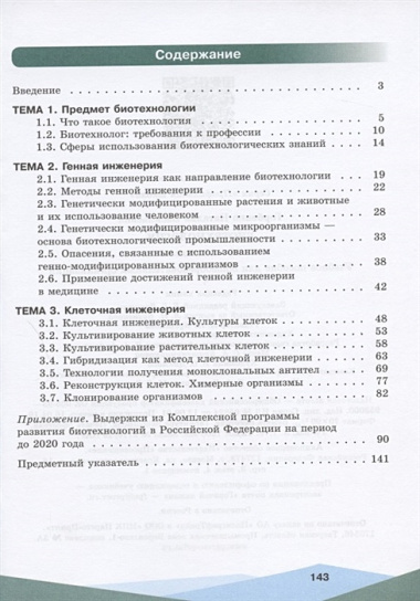 Горбенко. Биотехнология. 10- 11 классы. Учебное пособие.