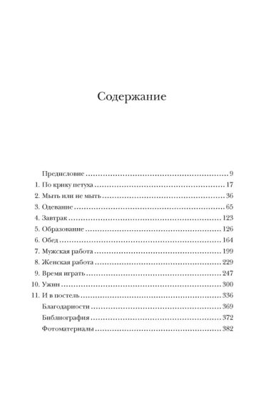 Как жить в эпоху Тюдоров. Повседневная реальность в Англии ХVI века