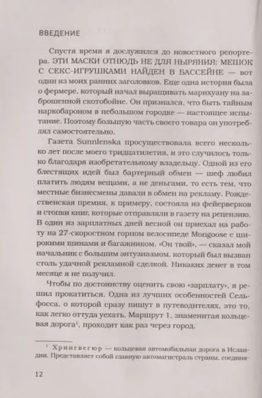 Как Исландия изменила мир. Большая история маленького острова