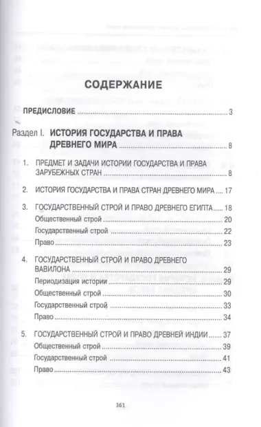 История государства и права зарубежных стран: учеб. пособие