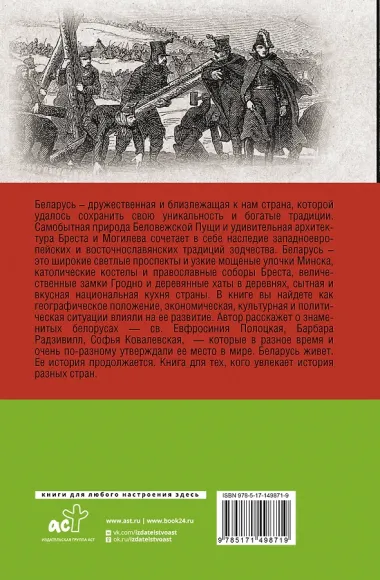 Беларусь.Полная история страны