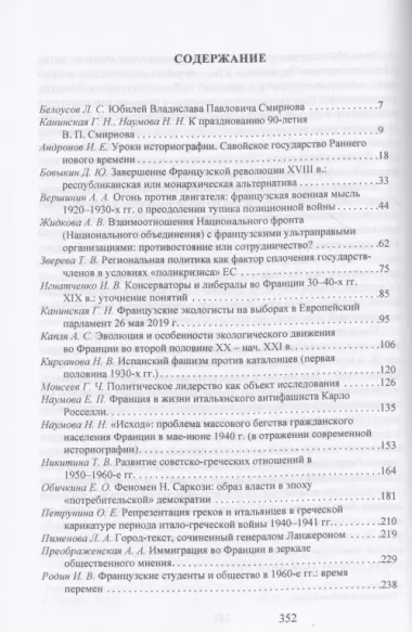 Очерки по истории стран европейского Средиземноморья. К юбилею заслуженного профессора МГУ им. М. В. Ломоносова Владислава Павловича Смирнова