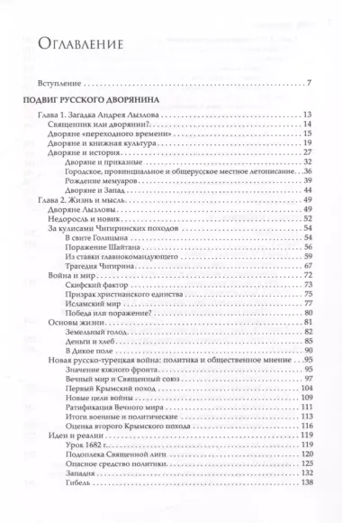 Скифская история. Издание и исследование А.П.Богданова