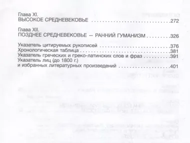 Греко-латинское Средневековье. От блаженного Иеронима до Николая Кузанского