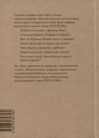 Митрополиты, мудрецы, переводчики в cредневековой Европе