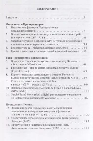 От латинской Романии к империи Газарии