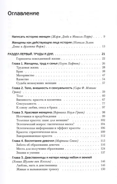 История женщин на Западе : В 5 т. Т. III : Парадоксы эпохи Возрождения и Просвещения