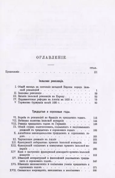 История Западной Европы в Новое время. Том 5. XIX век. Средние десятилетия - от июльской революции до падения Второй империи (1830-1870 гг.)