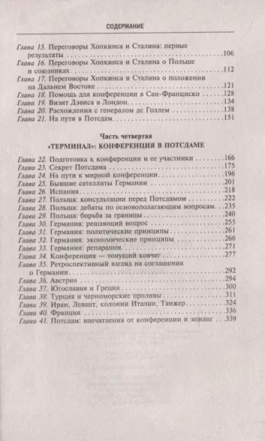 Потсдамская конференция. Как решалась послевоенная судьба Германии и других стран Европы