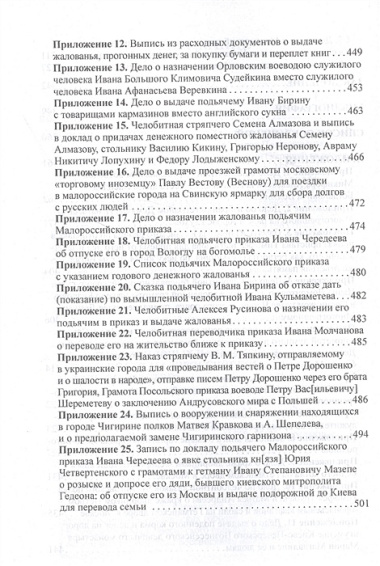 Малороссийский приказ: причины создания, штаты, основные направления деятельности