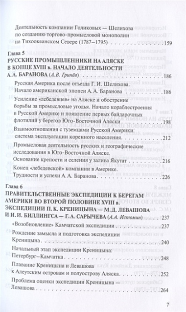 История Русской Америки (1732–1867). В 3-х томах (комплект из 3 книг)