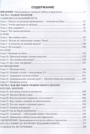 Американцы на Луне: великий прорыв или космическая афера