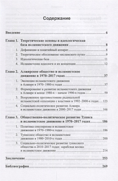 Исламистское движение в Алжире и Тунисе 1970-2017 гг. (Долгов)