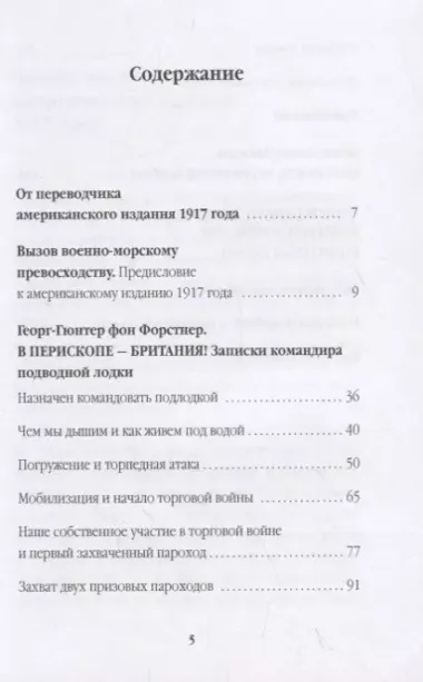 В перископе - Британия! Записки командира подводной лодки