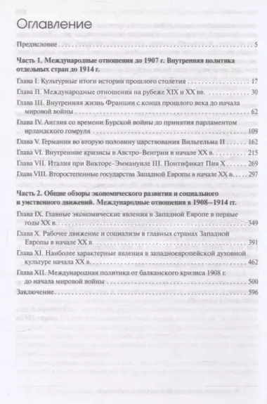 История Западной Европы в Новое время. История Западной Европы в начале XX столетия (1901-1914)