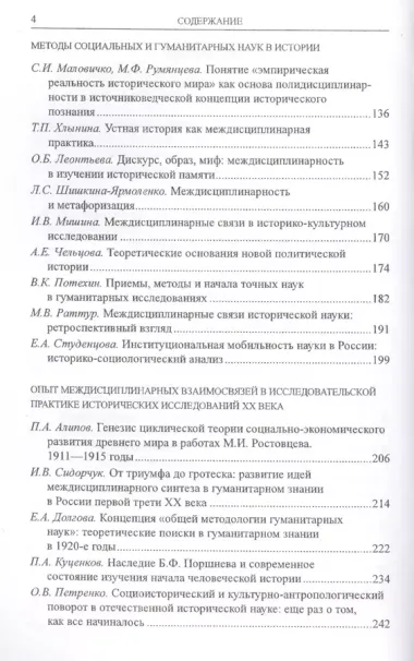 Стены и мосты: междисциплинарные подходы в исторических исследованиях