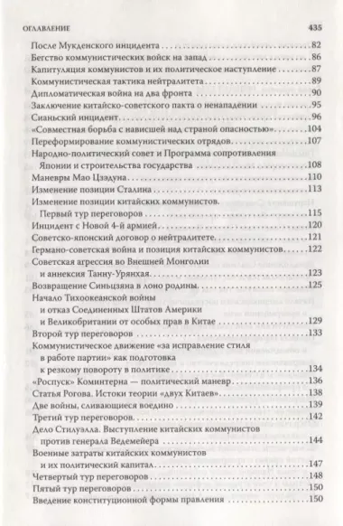 Советская Россия в Китае. Воспоминания и размышления в 70 лет. -2-е изд., испр. и доп.