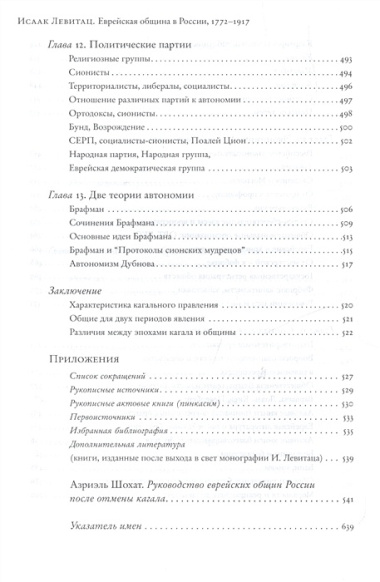 Еврейская община в России (1772-1917) / The Jewish Community in Russia (1772-1917)