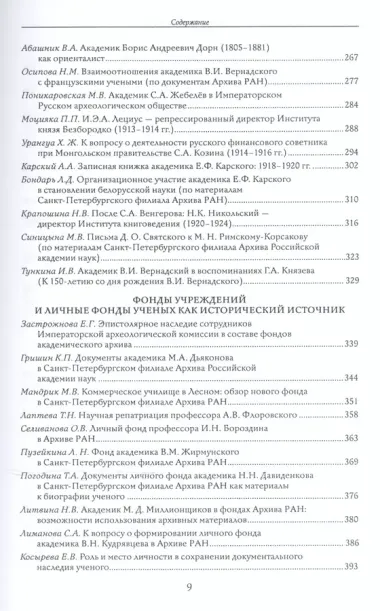 Миллеровские чтения: К 285-летию Архива Российской академии наук. Сборник научных статей по материалам Международной научной конференции. 23-25 апреля 2013 г., Санкт-Петербург