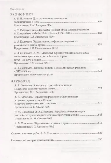 Неклассическое наследие. Андрей Полетаев