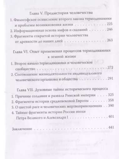 Смысл и содержание исторического процесса. Философия науки и веры