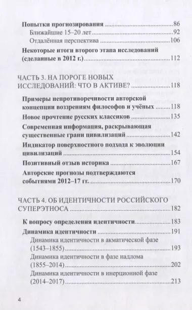 Об эволюции Российской цивилизации. Уроки этногенеза