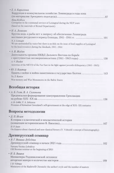 Петербургский исторический журнал Исследования по Рос. и всеобщей истории 2/2021 (м) Русапов