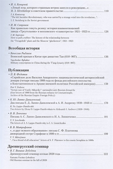 Петербургский исторический журнал Исследования по Рос. и всеоб. истории 1/2021 (м)