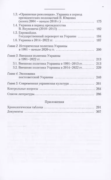 Украина: История. Политика. Экономика. Культура: Учебник для вузов