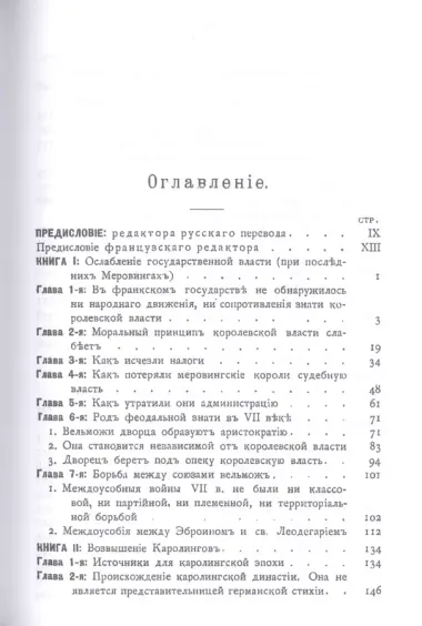 История общественного строя древней Франции (комплект из 6 книг)