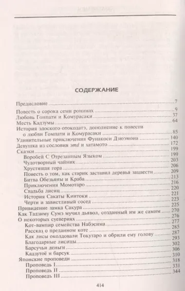 Легенды о самураях. Традиции старой Японии