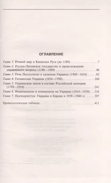 История Украины. Южнорусские земли от первых киевских князей до Иосифа Сталина