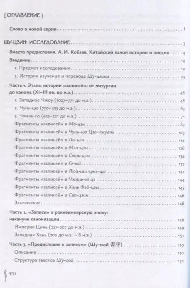 «Канон записей» ( Шу-цзин) Исследование и перевод версии в «древних знаках»