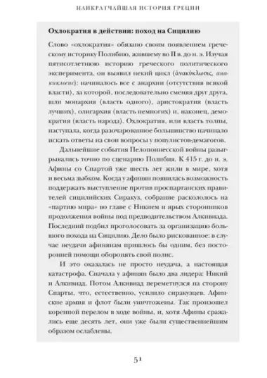 Наикратчайшая история Греции: От мифов к современным реалиям