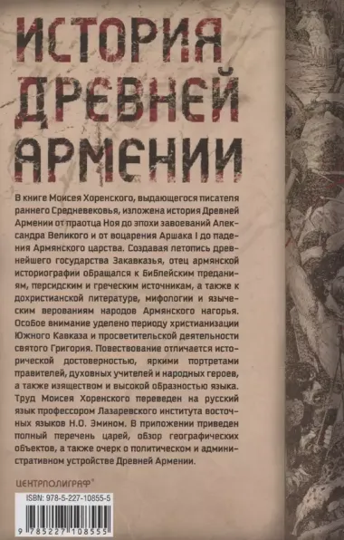 История Древней Армении. Мифология, религия, внутренняя жизнь страны, связи с внешним миром