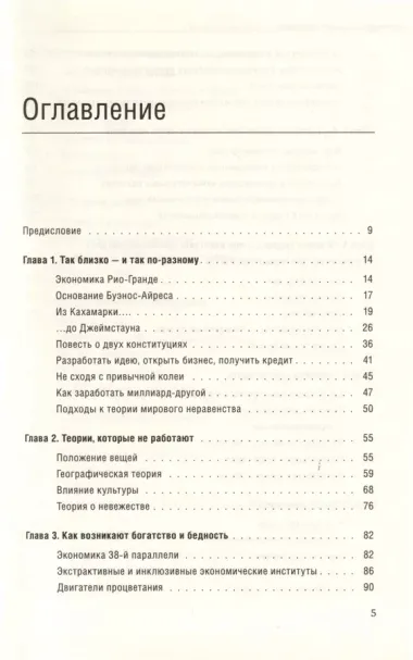 Почему одни страны богатые, а другие бедные. Том 51