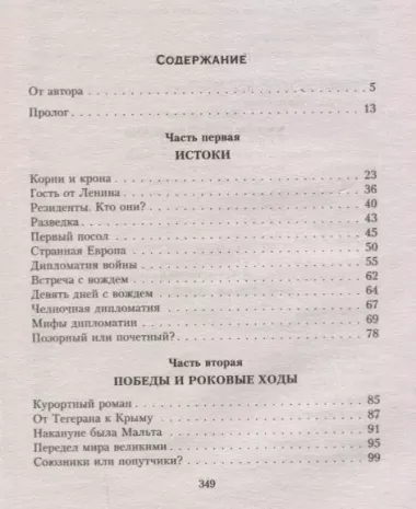 Провалы во внешней политике России. От Венского конгресса до Минских соглашений