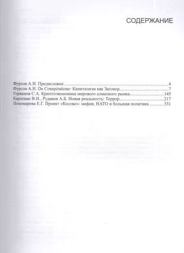 De Conspiratione / О Заговоре. Сборник монографий / 6-е изд.