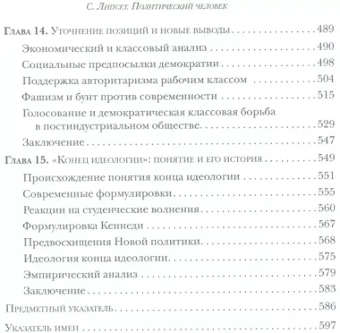 Политический человек Социальные основания политики (Липсет)