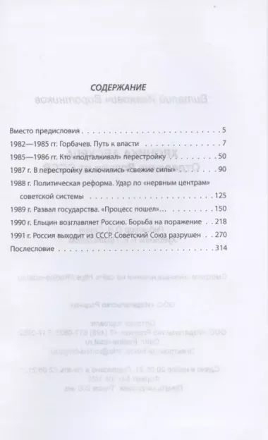 Хроника абсурда. Отделение России от СССР