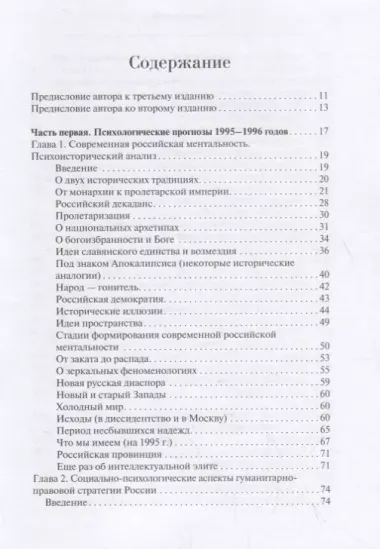 Психологические факторы развития и стагнации демократических реформ