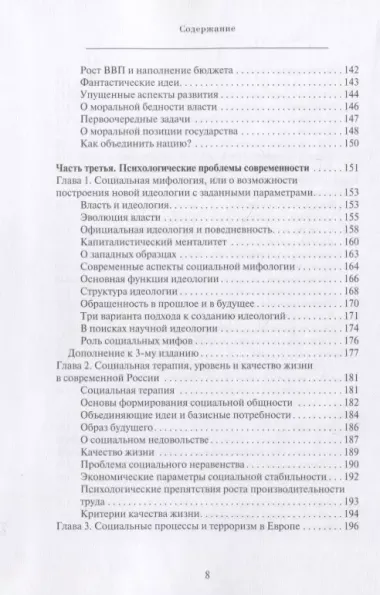 Психологические факторы развития и стагнации демократических реформ